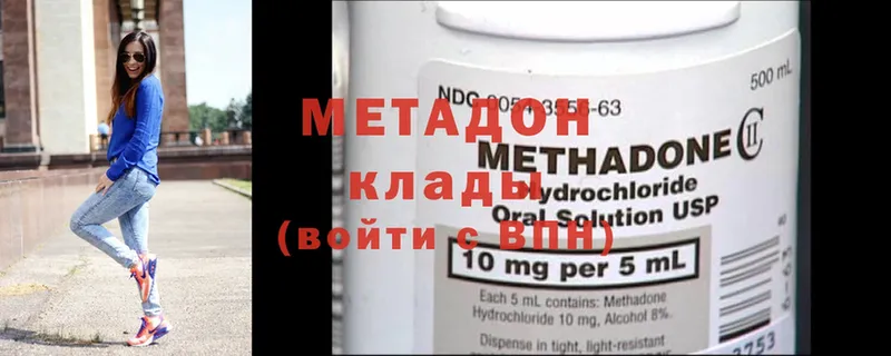 МЕТАДОН methadone Дигора